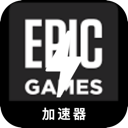 Epic游戏便宜机场VPN