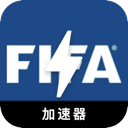 FIFA便宜机场VPN